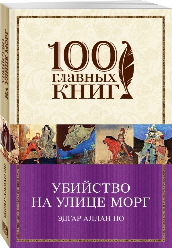 Убийство на улице Морг Убийство на улице Морг По Э.А.