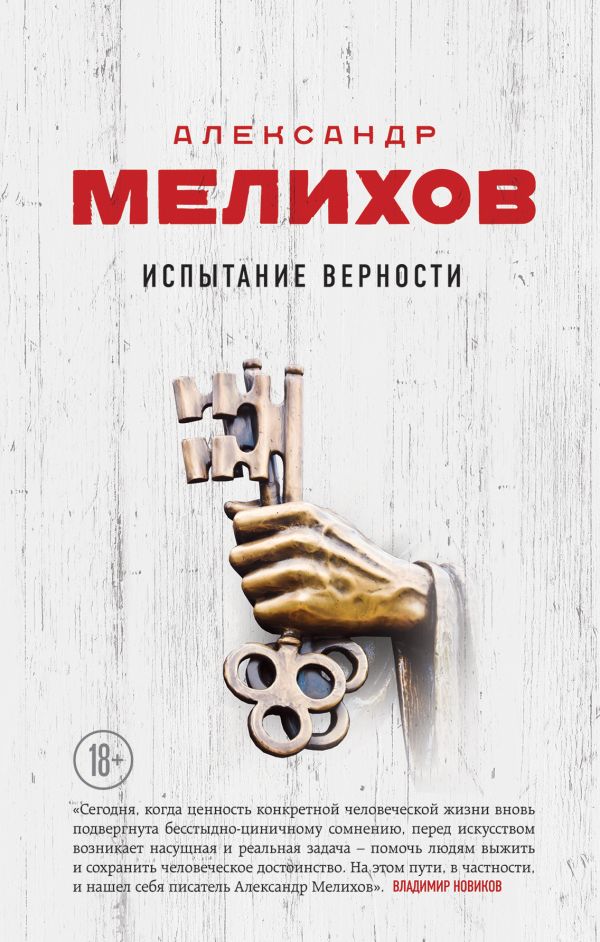 

Испытание верности