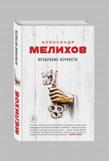 Испытание верности