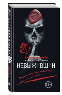 Невыживший