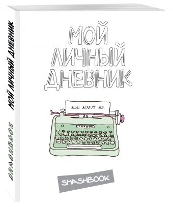 Мой личный дневник "All about me" Мой личный дневник "All about me"