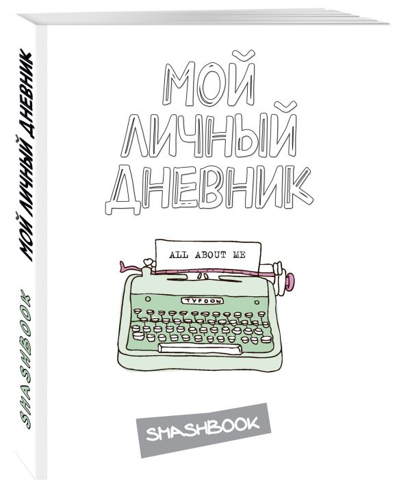 Мой личный дневник "All about me" Мой личный дневник "All about me"