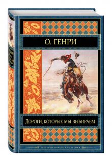 Дороги, которые мы выбираем