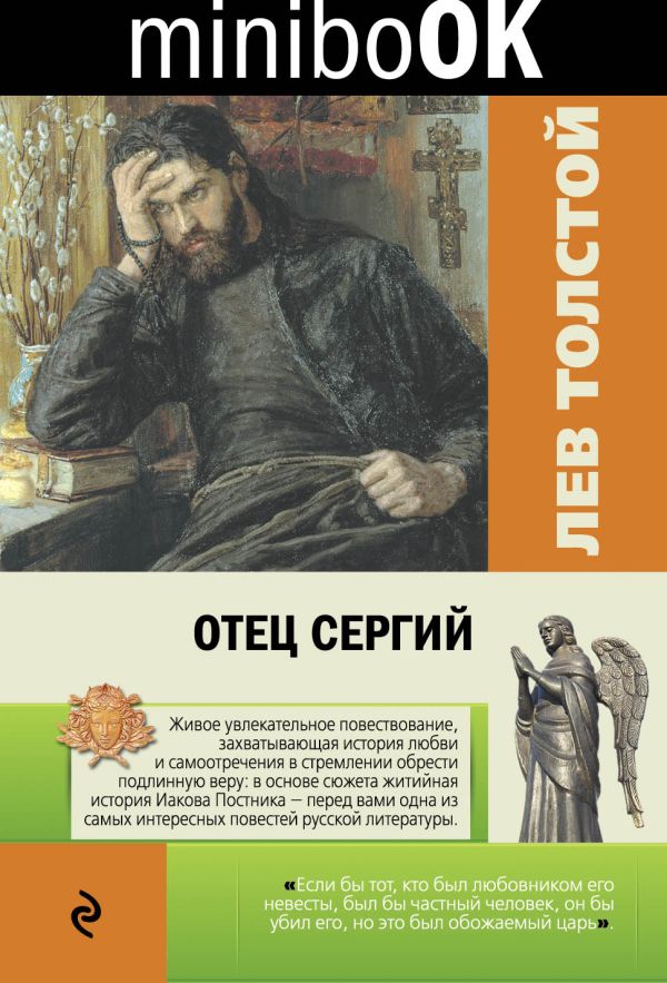 

Отец Сергий
