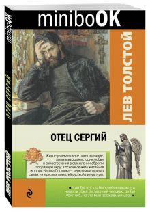 Отец Сергий