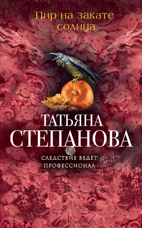 

Пир на закате солнца