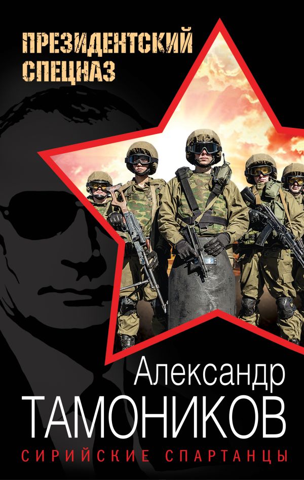 

Сирийские спартанцы