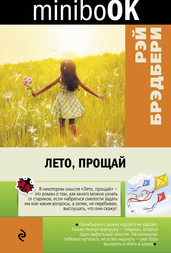 

Лето, прощай
