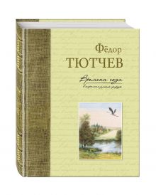 Времена года в картинах русской природы
