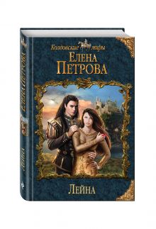 Лейна