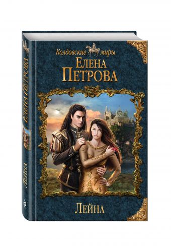 Лейна Лейна Петрова Е.