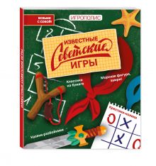 Известные советские игры
