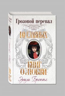 Грозовой перевал