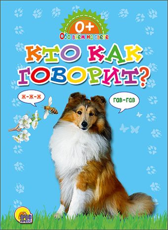 КАРТОНКА. ОБО ВСЁМ НА СВЕТЕ. КТО КАК ГОВОРИТ? КАРТОНКА. ОБО ВСЁМ НА СВЕТЕ. КТО КАК ГОВОРИТ?
