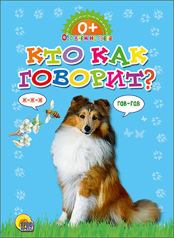 КАРТОНКА. ОБО ВСЁМ НА СВЕТЕ. КТО КАК ГОВОРИТ? КАРТОНКА. ОБО ВСЁМ НА СВЕТЕ. КТО КАК ГОВОРИТ?