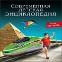 ЭНЦИКЛОПЕДИЯ. ХОЧУ ВСЁ ЗНАТЬ. СОВРЕМЕННАЯ ДЕТСКАЯ ЭНЦИКЛОПЕДИЯ ЭНЦИКЛОПЕДИЯ. ХОЧУ ВСЁ ЗНАТЬ. СОВРЕМЕННАЯ ДЕТСКАЯ ЭНЦИКЛОПЕДИЯ