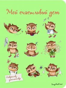 Блокнот. Мой счастливый день (мини) А6