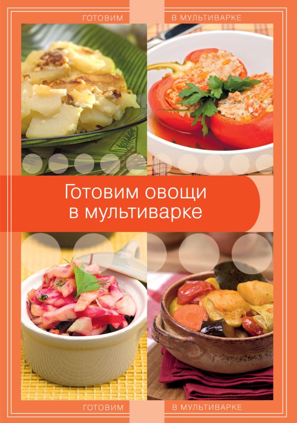 Супер-полезное меню. Быстро с мультиваркой (комплект) Супер-полезное меню. Быстро с мультиваркой (комплект)
