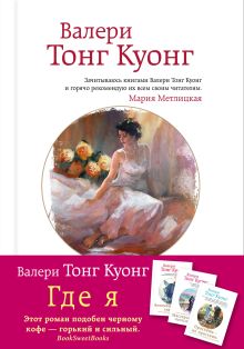 Купить Где я — Фото