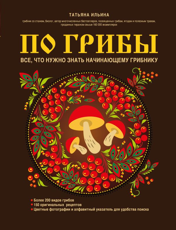 

По грибы. Все, что нужно знать начинающему грибнику (Ремонт крышек)