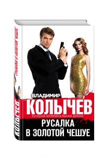 Русалка в золотой чешуе