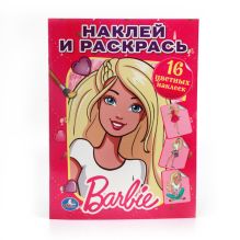 БАРБИ. РАСКРАСКА. НАКЛЕЙ И РАСКРАСЬ. ФОРМАТ: 214Х290ММ. 16 СТР.+16 НАКЛЕЕК в кор.50шт