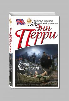 Улица Полумесяца