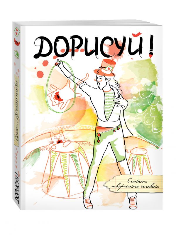 Дорисуй! (Майкл Джексон) Дорисуй! (Майкл Джексон)
