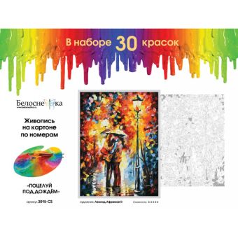 Наборы для живописи на картоне 30*40 см. Поцелуй под дождем (3015-CS) Наборы для живописи на картоне 30*40 см. Поцелуй под дождем (3015-CS)