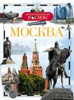 Москва