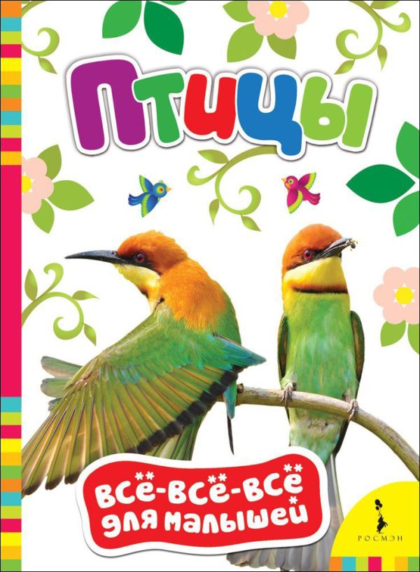 

Птицы