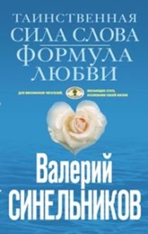 Таинственная сила слова (голубая)