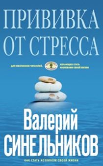 Прививка от стресса (голубая)