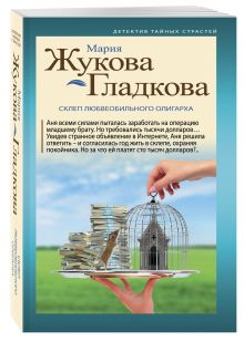 Склеп любвеобильного олигарха