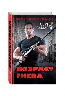 Возраст гнева