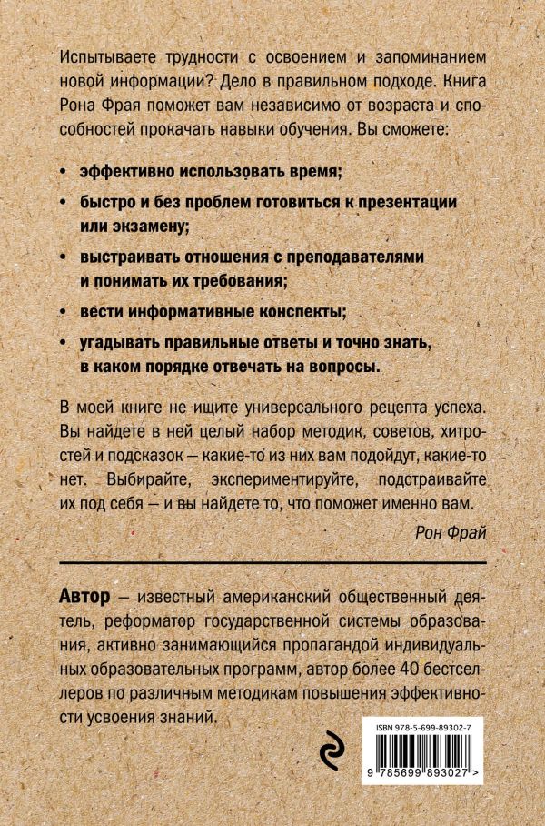 РОН ФРАЙ КАК УЧИТЬСЯ СКАЧАТЬ БЕСПЛАТНО РОН ФРАЙ КАК УЧИТЬСЯ СКАЧАТЬ БЕСПЛАТНО