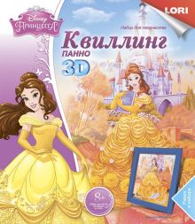 Квд-003 Квиллинг. Панно "Бэлль"