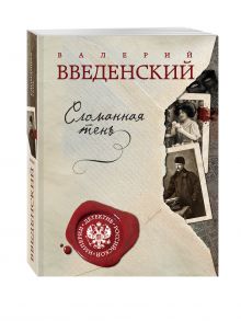 Сломанная тень