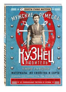 Кузнец-любитель