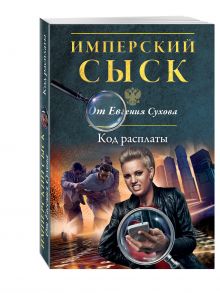 Код расплаты