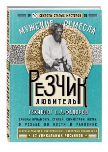 Резчик-любитель