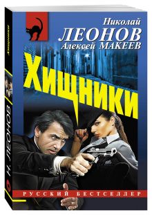 Хищники