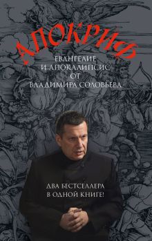 Купить Апокриф — Фото