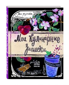 Мои кулинарные записки. Смузи