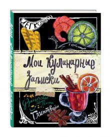 Мои кулинарные записки. Глинтвейн