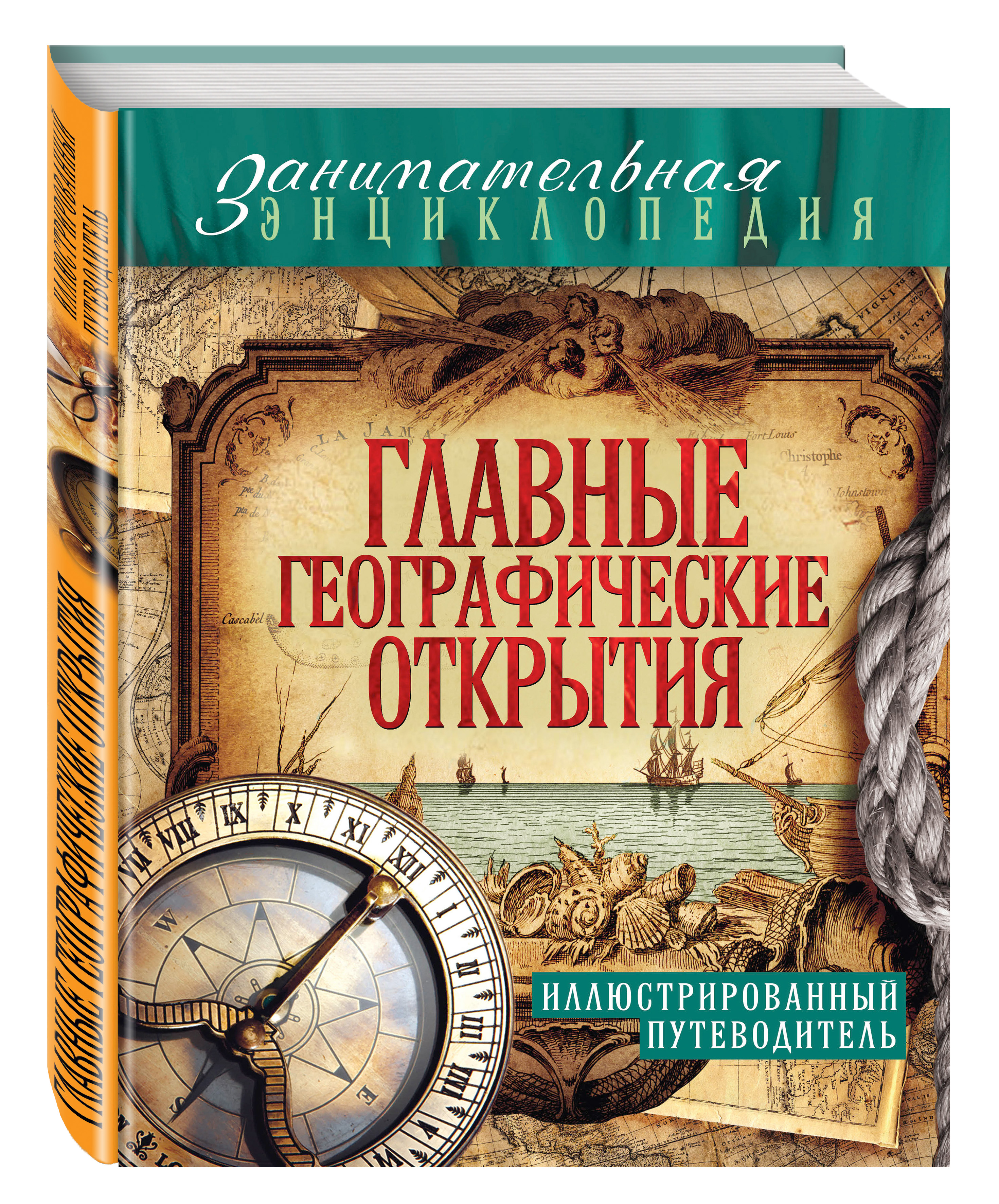 Великие путешествия эксмо планы издательства