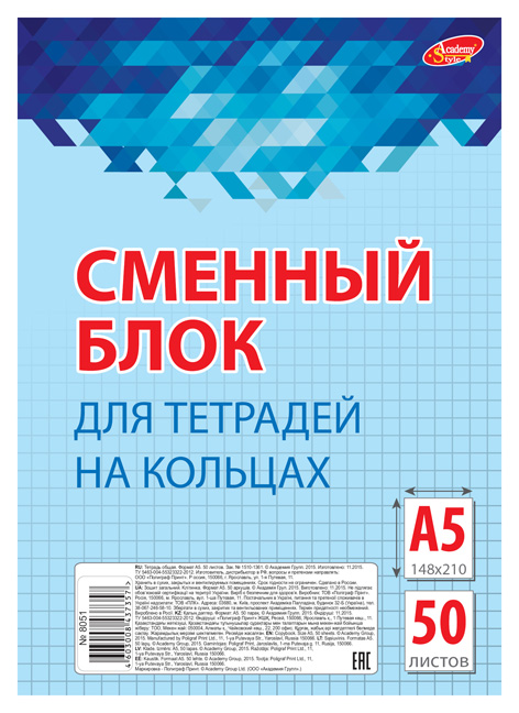 Смен блок цветн 50л плёнк А5 кл 8051-EAC кругл угл, голубой Смен блок цветн 50л плёнк А5 кл 8051-EAC кругл угл, голубой