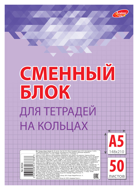Смен блок цветн 50л плёнк А5 кл 8054-EAC кругл угл, сиреневый Смен блок цветн 50л плёнк А5 кл 8054-EAC кругл угл, сиреневый