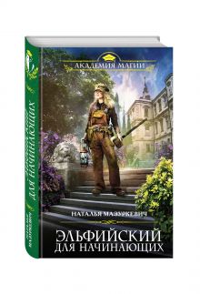 Эльфийский для начинающих