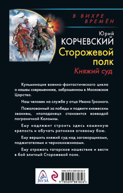 Сторожевой полк княжий суд